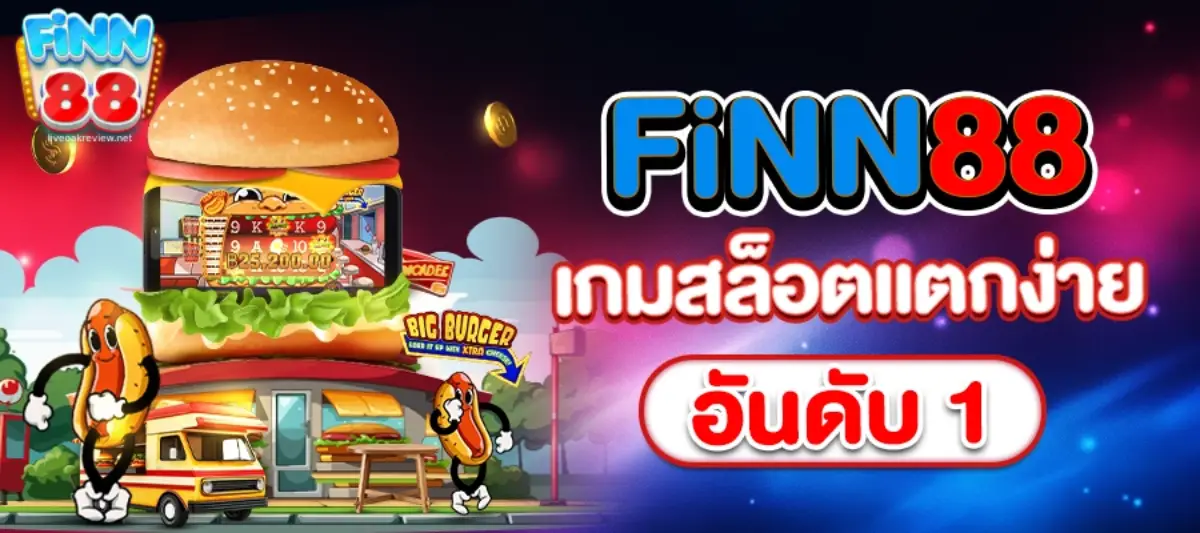 เกมสล็อต-finn88 wallet